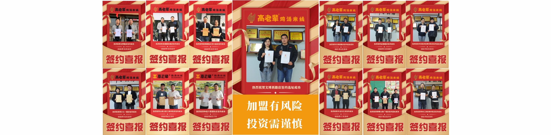 高老辈加盟招商