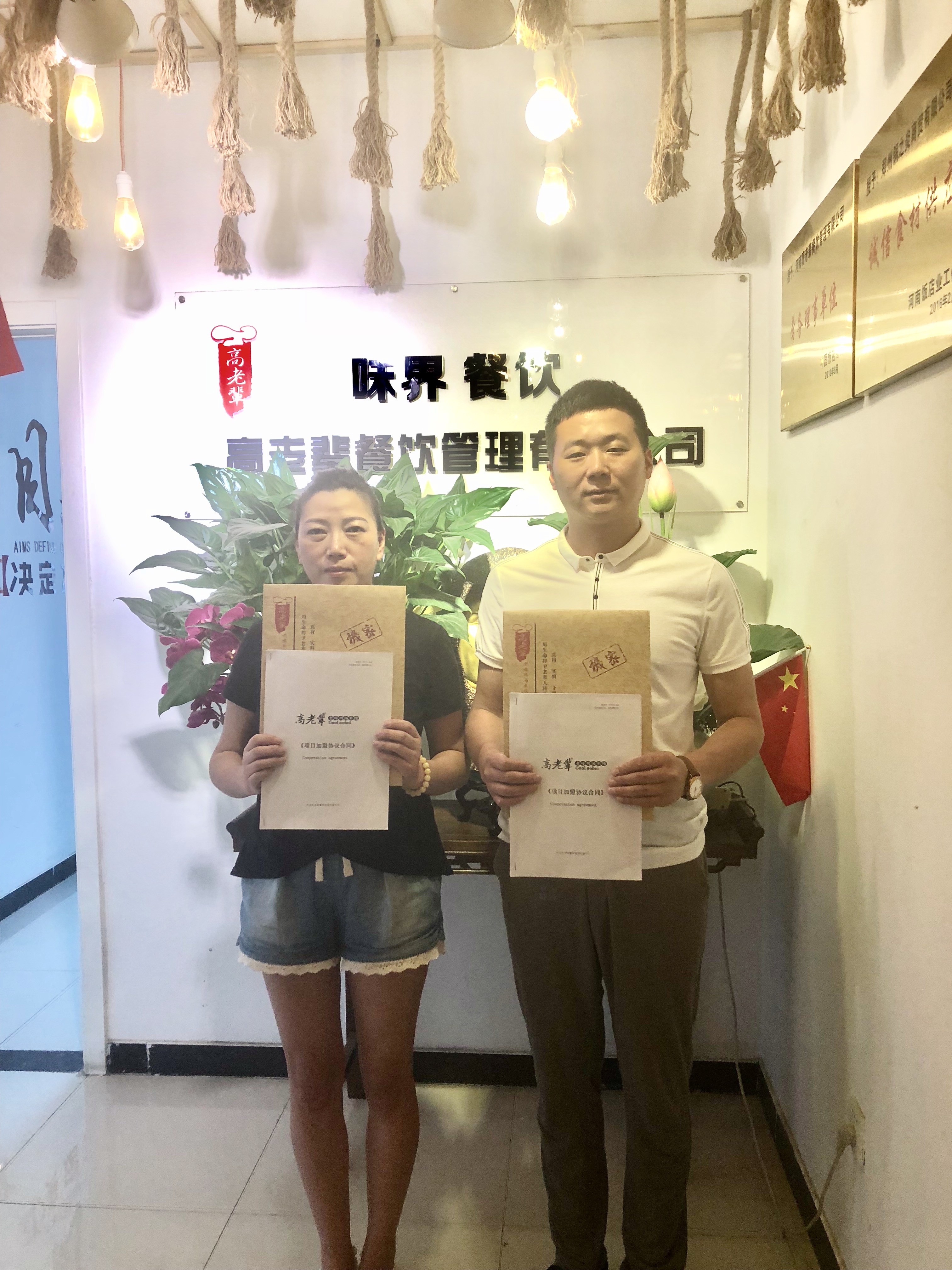贺：高老辈老母鸡汤米线三门峡二店签约成功
