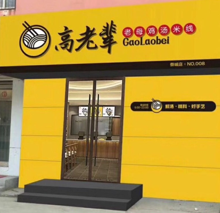 省会市区多家店面筹备中