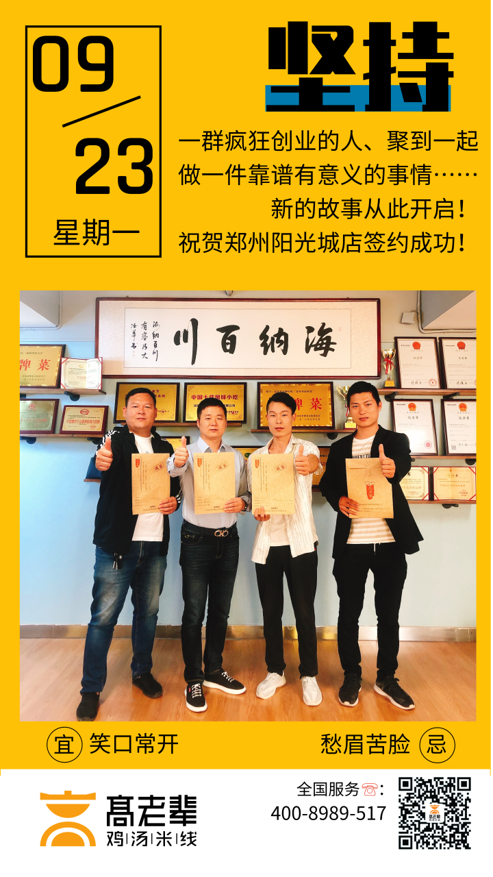 恭贺郑州太阳城店签约成功
