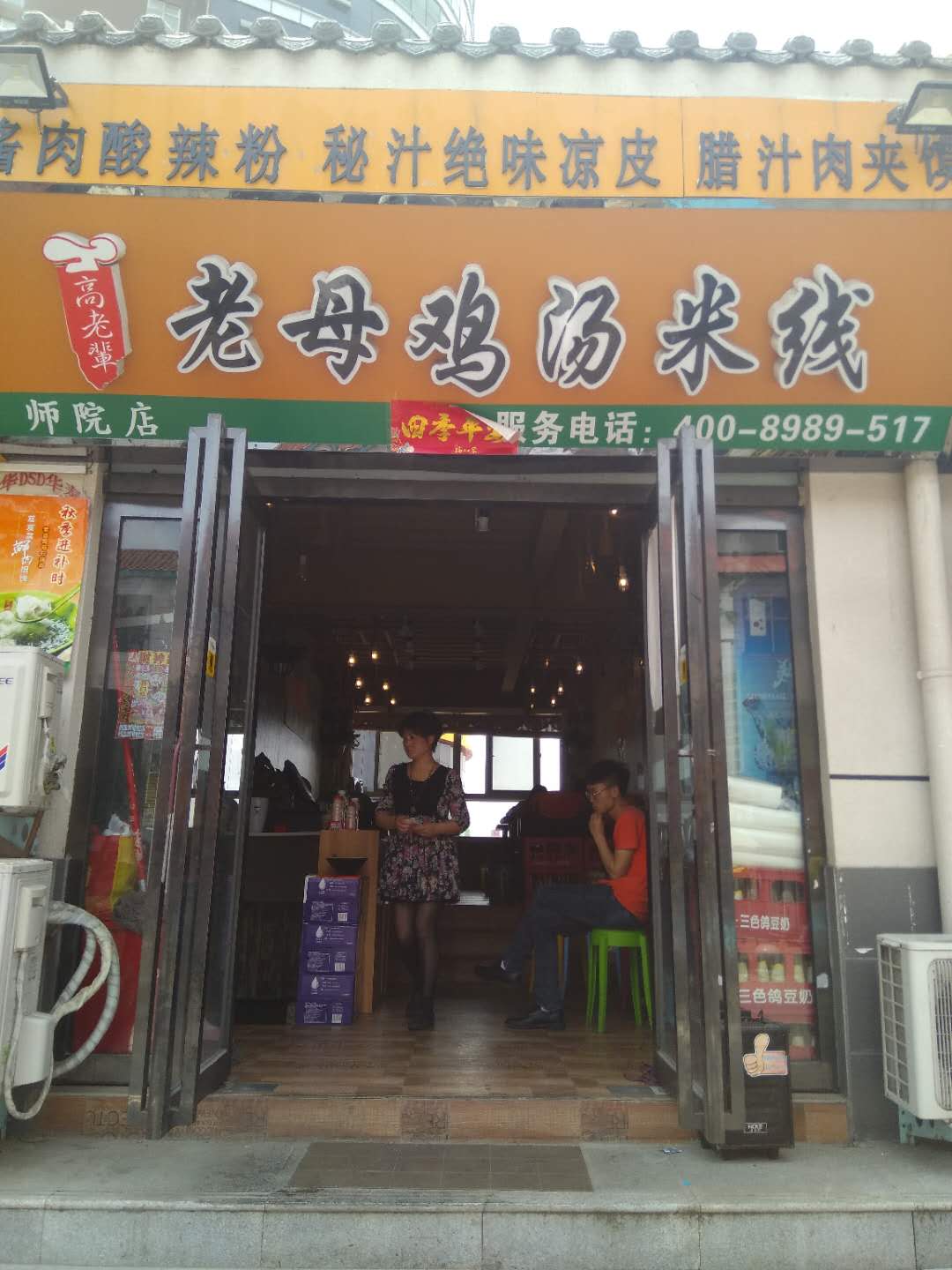 南阳师范店