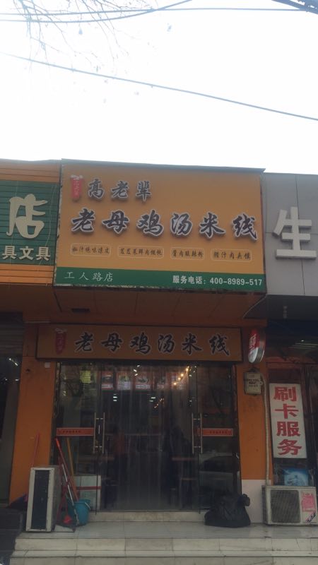 郑州工人路店