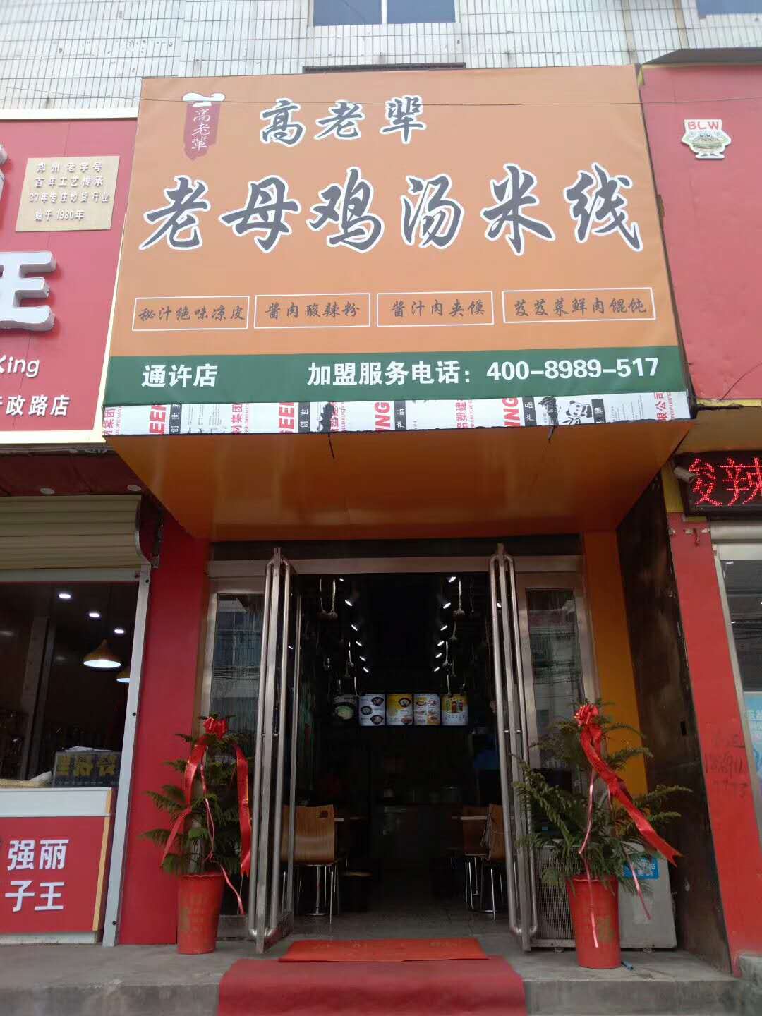 开封通许店