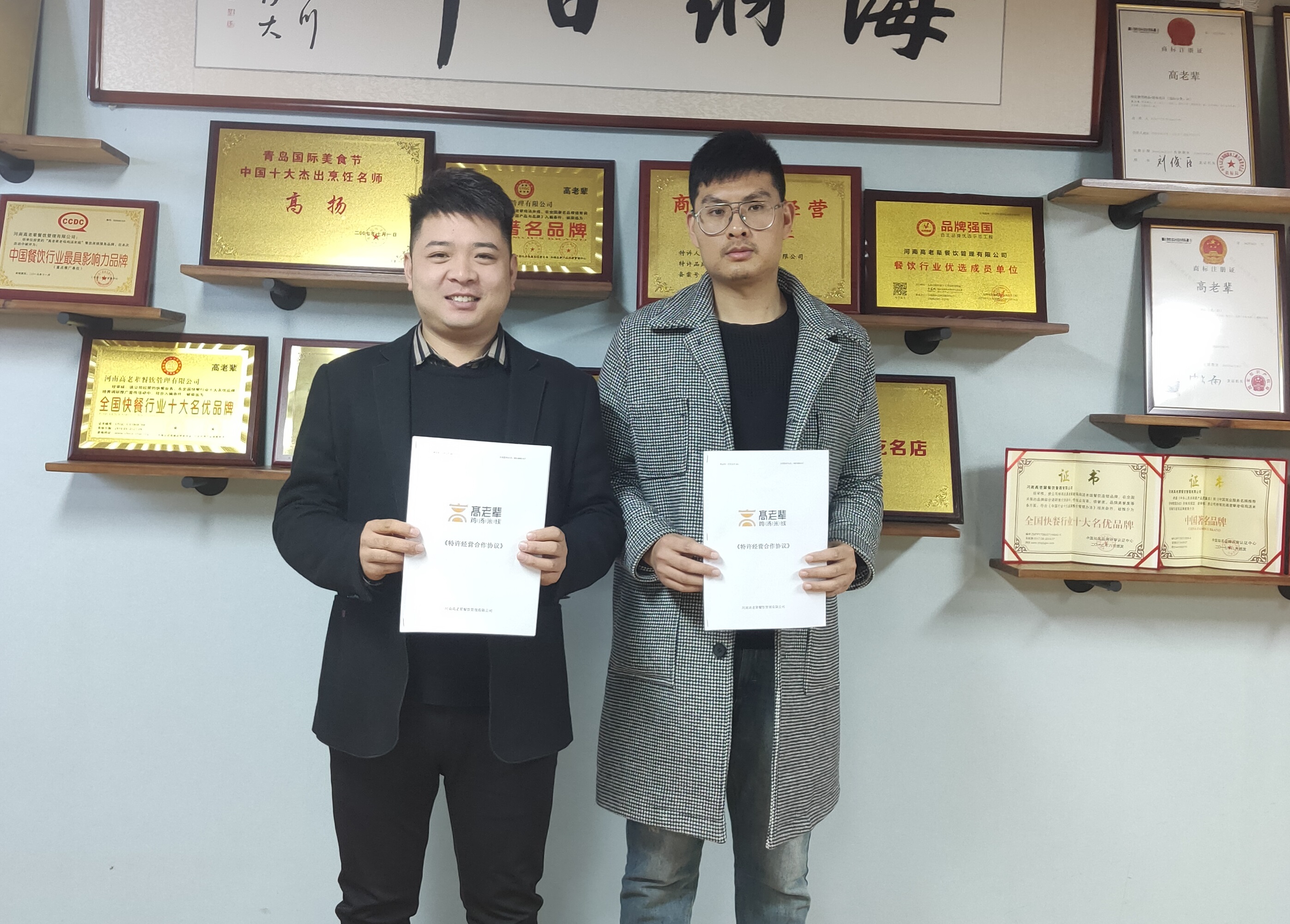 高老辈金梭路店签约成功