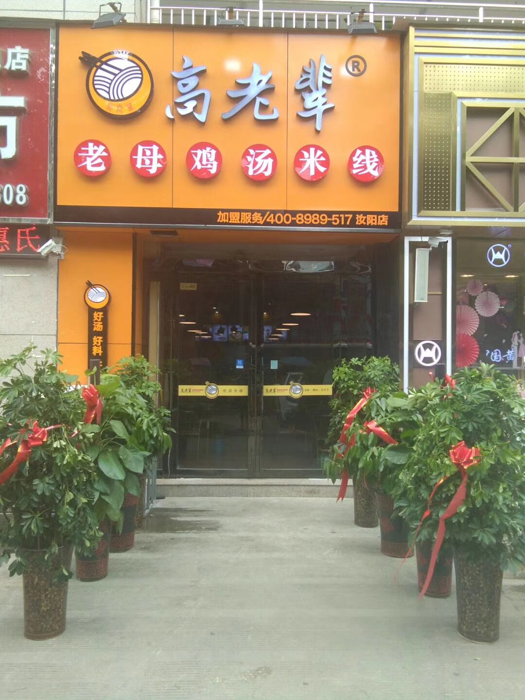 汝阳店