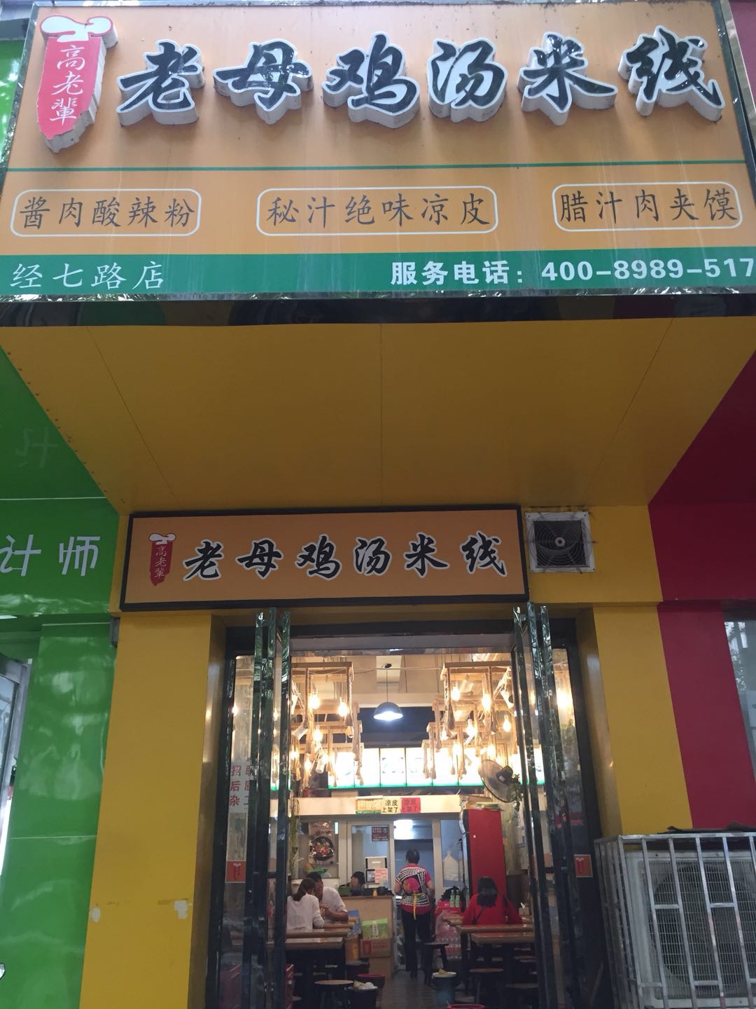 郑州经七路店