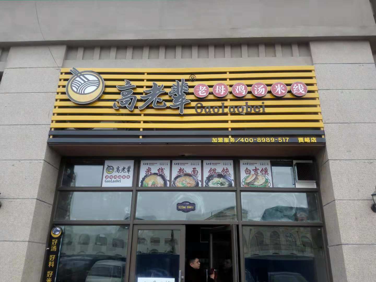 荥阳贾峪店