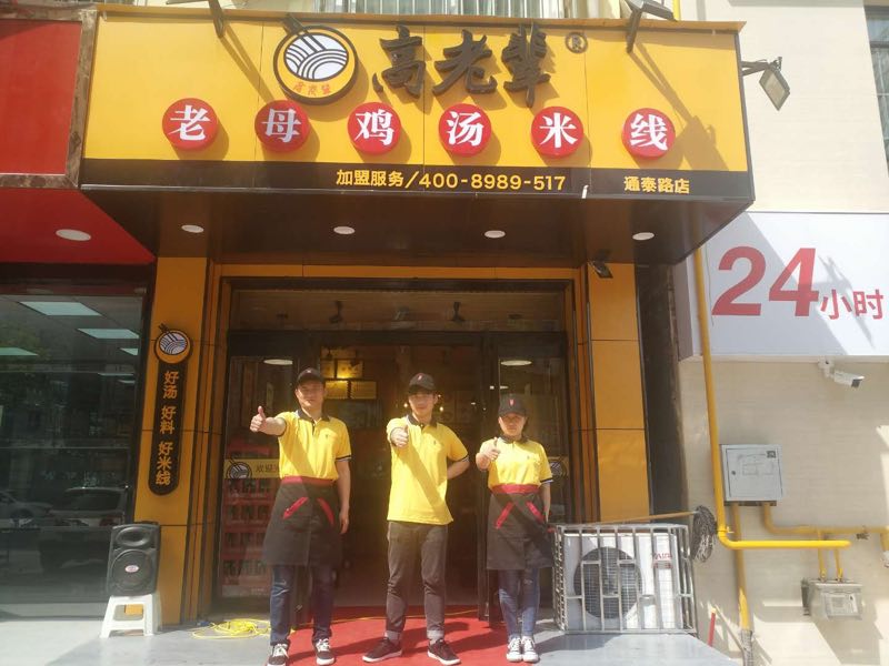 高老辈老母鸡汤米线加盟--多种美味造就的财富，深抓你挑剔的味蕾