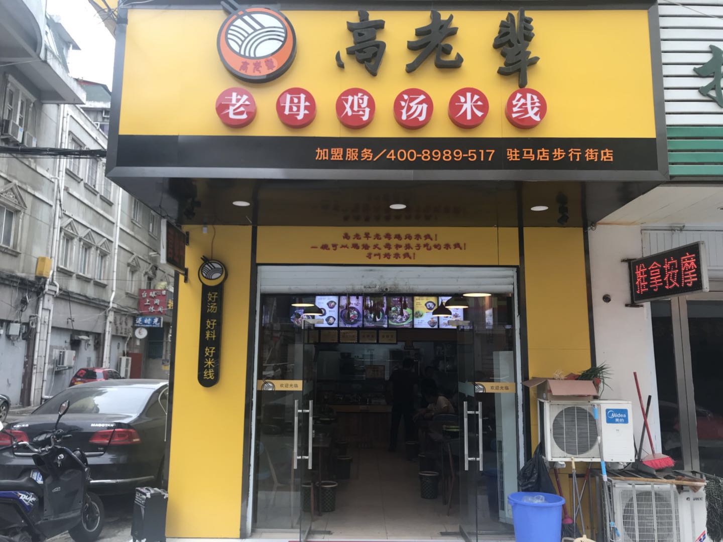驻马店市店
