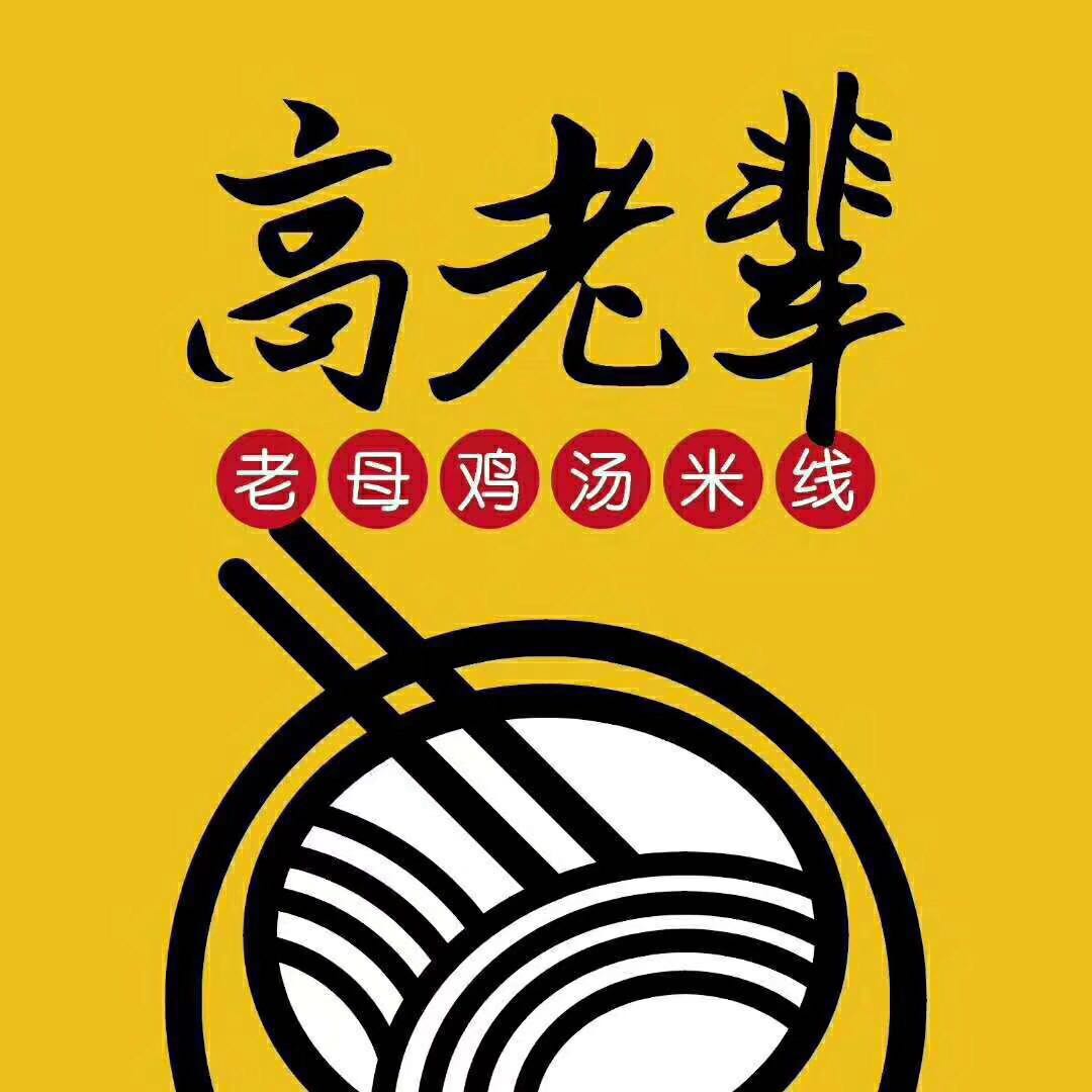 米线加盟谁家好？高老辈实力品牌赢未来