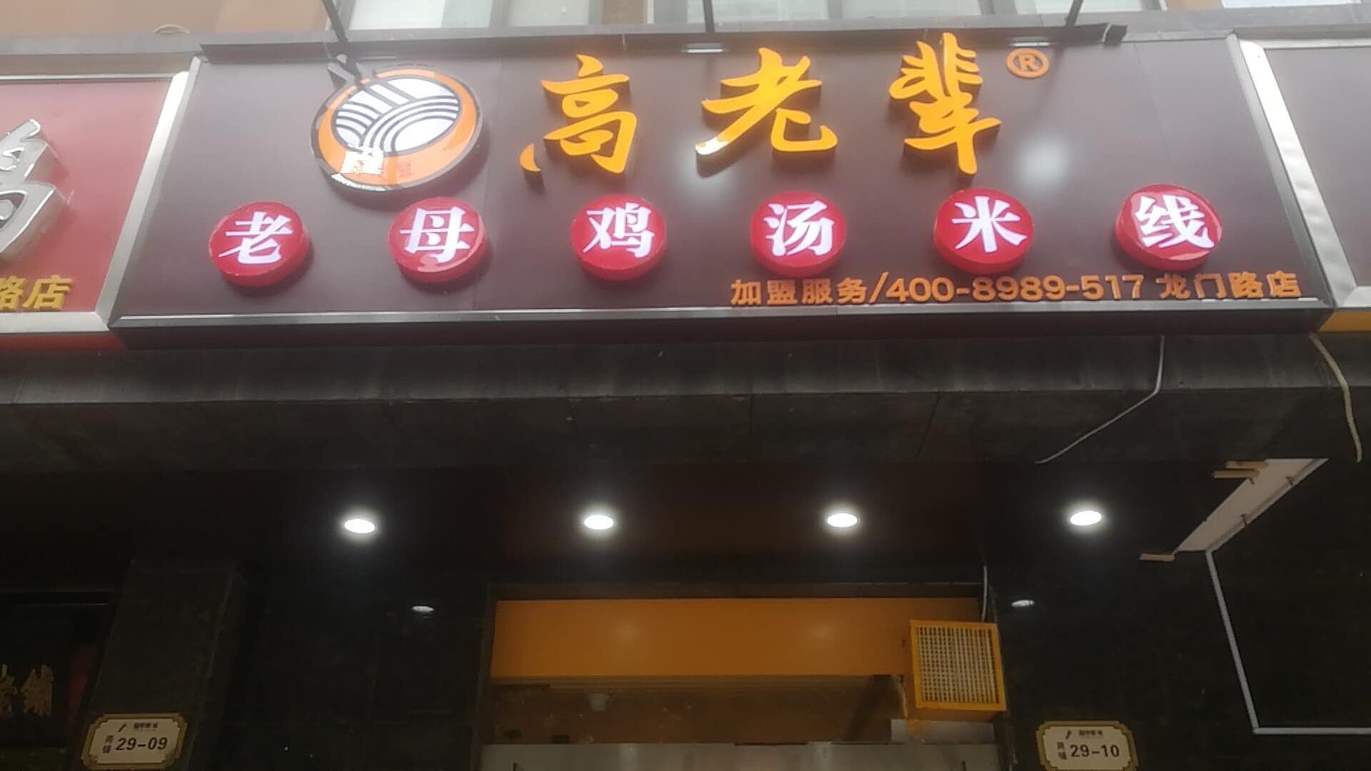 郑州龙门路店